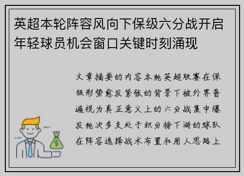 英超本轮阵容风向下保级六分战开启年轻球员机会窗口关键时刻涌现 英超本轮阵容风向下保级六分战开启年轻球员机会窗口关键时刻涌现