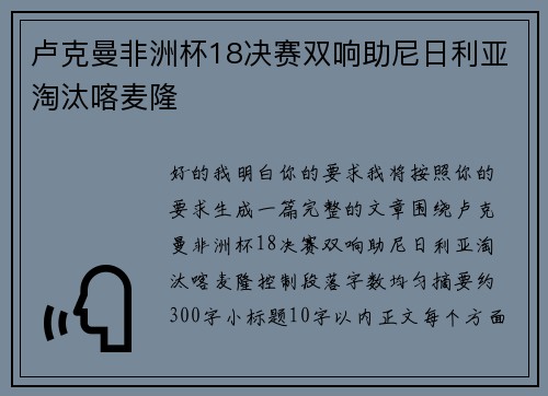 卢克曼非洲杯18决赛双响助尼日利亚淘汰喀麦隆