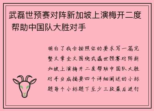 武磊世预赛对阵新加坡上演梅开二度 帮助中国队大胜对手