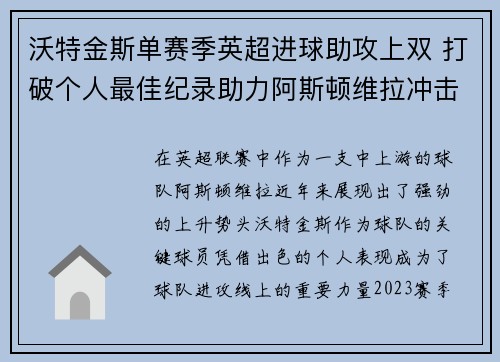沃特金斯单赛季英超进球助攻上双 打破个人最佳纪录助力阿斯顿维拉冲击欧战